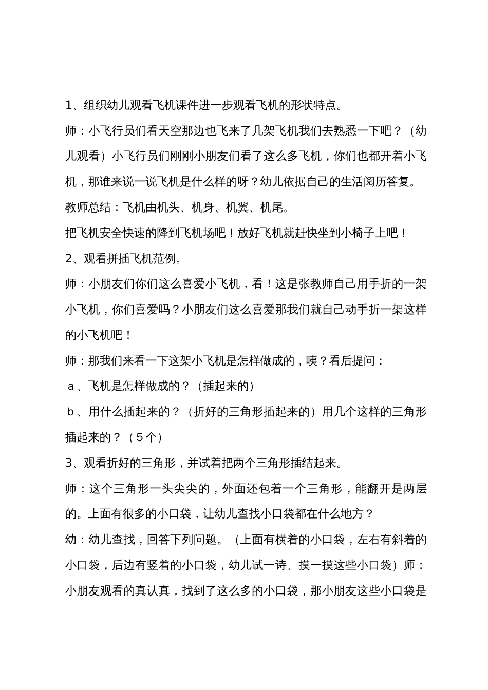 大班手工教案40篇简化_第2页