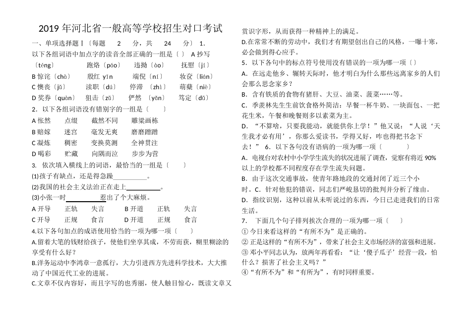 2023年河北省对口高考语文试题_第1页