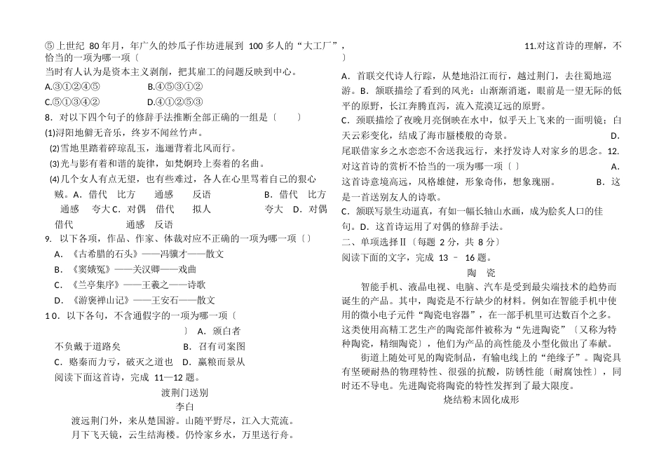 2023年河北省对口高考语文试题_第2页