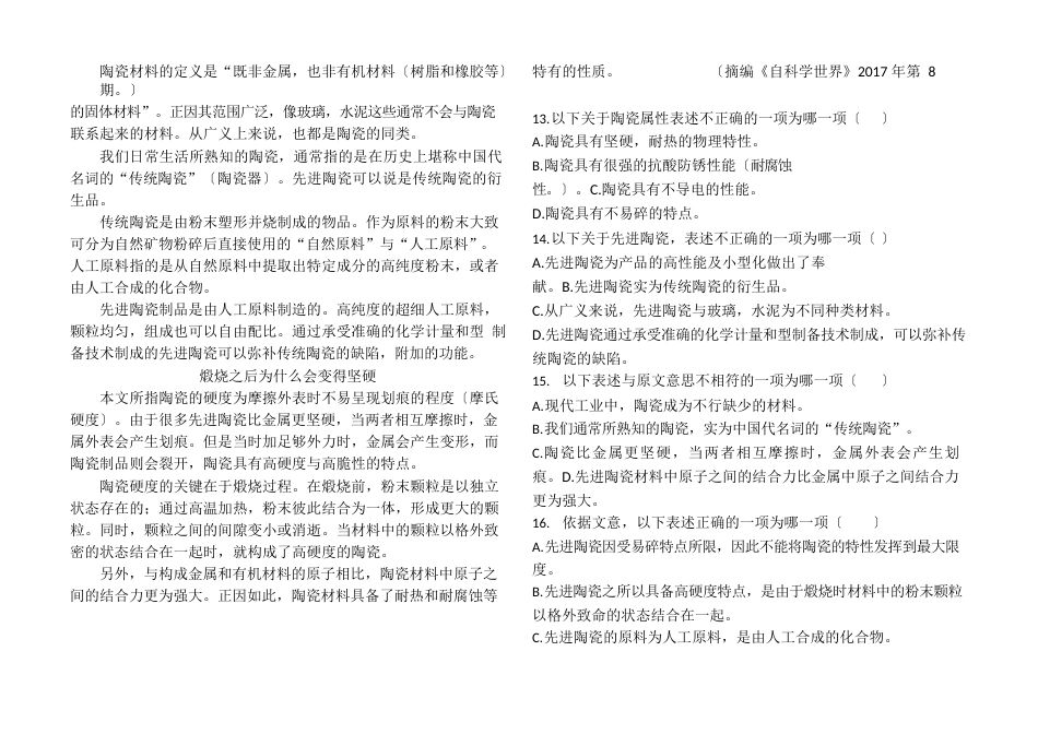 2023年河北省对口高考语文试题_第3页