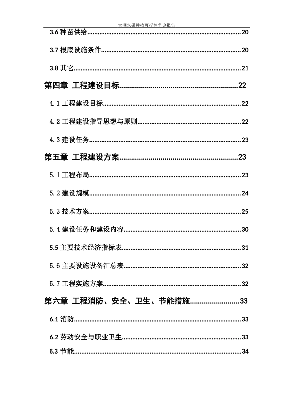 大棚水果种植可行性研究报告_第3页