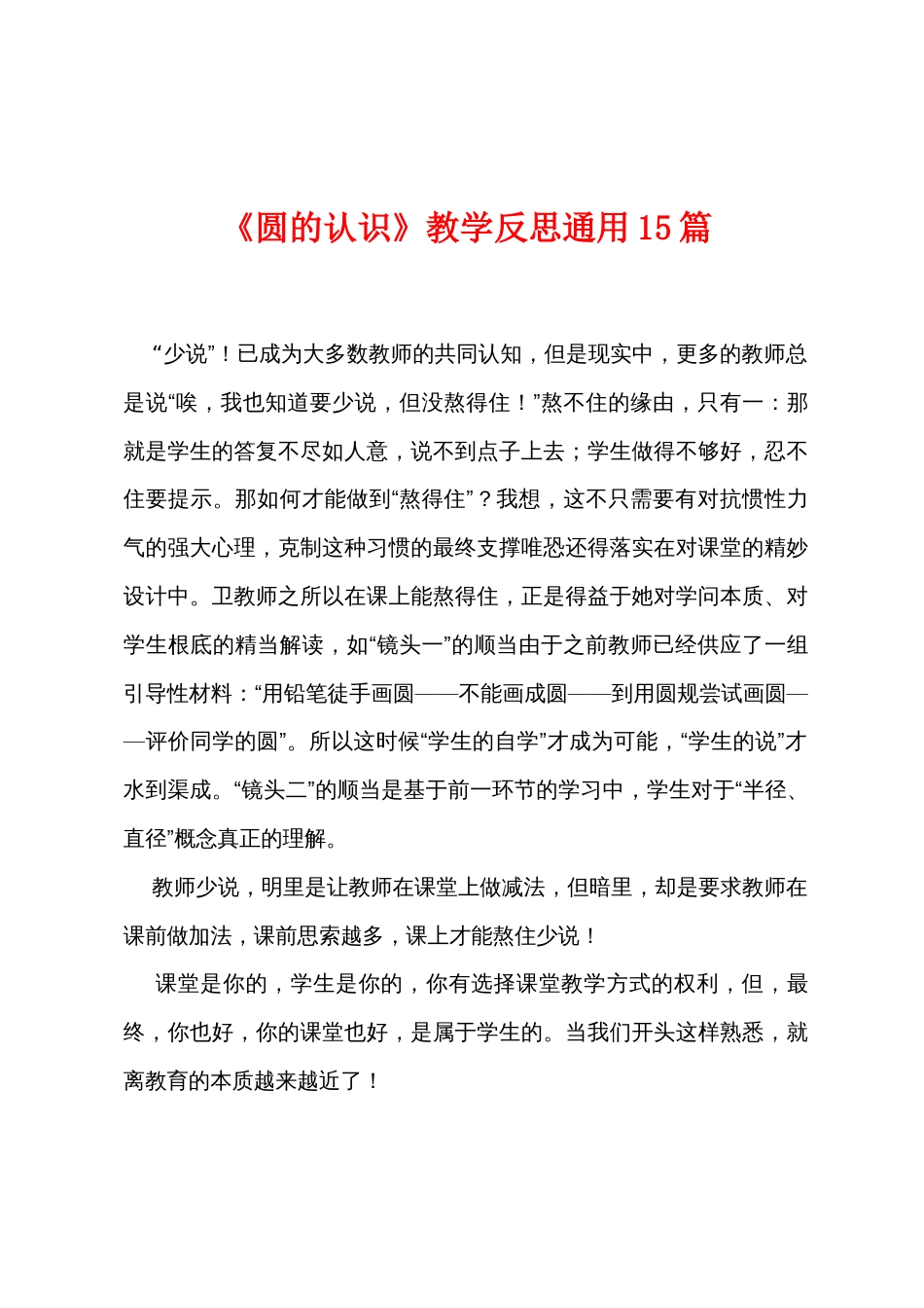 《圆的认识》教学反思通用15篇_第1页