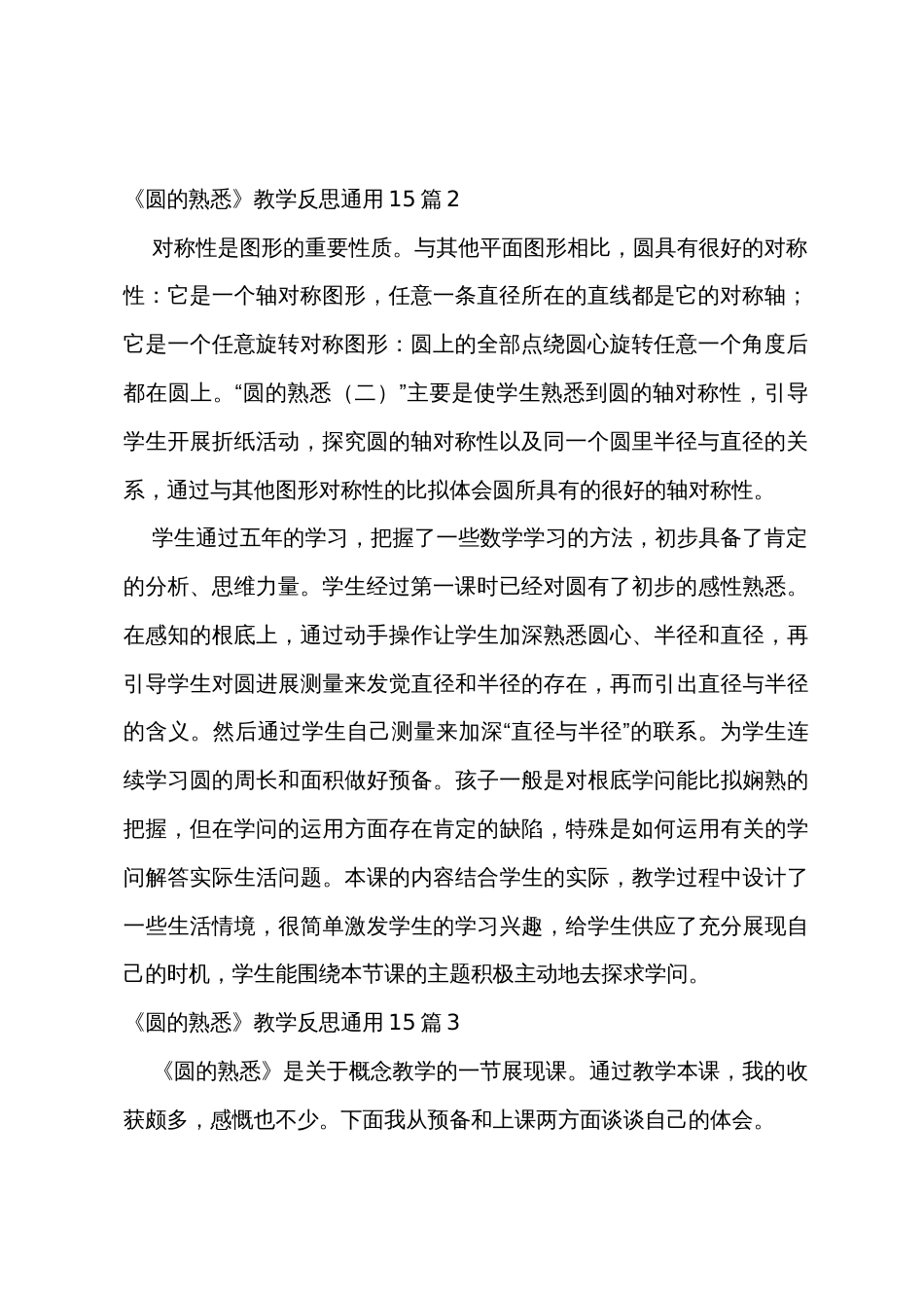 《圆的认识》教学反思通用15篇_第2页