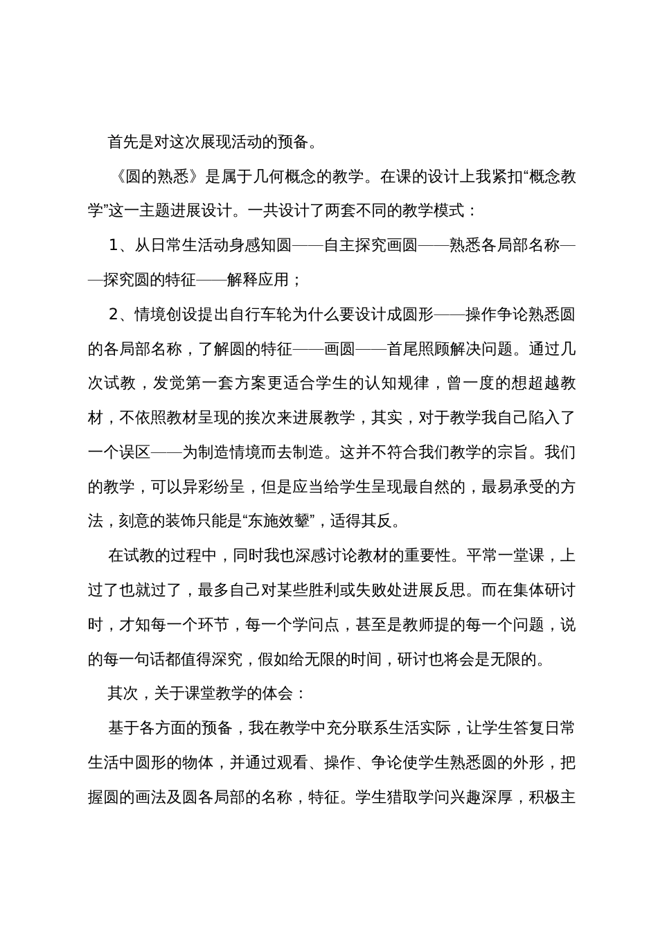 《圆的认识》教学反思通用15篇_第3页