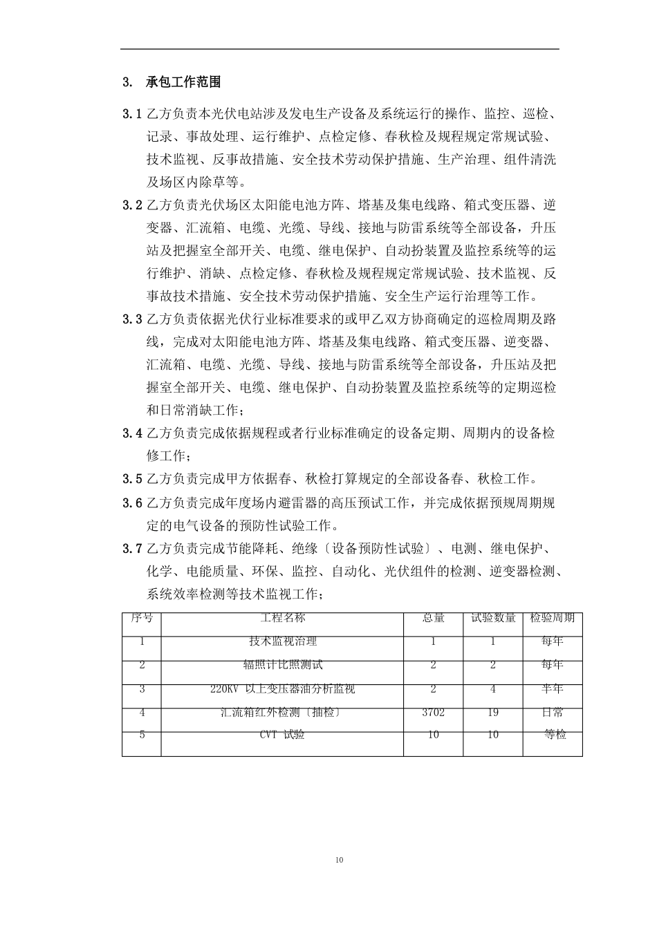 光伏发电项目技术协议、安全协议、保廉协议_第2页