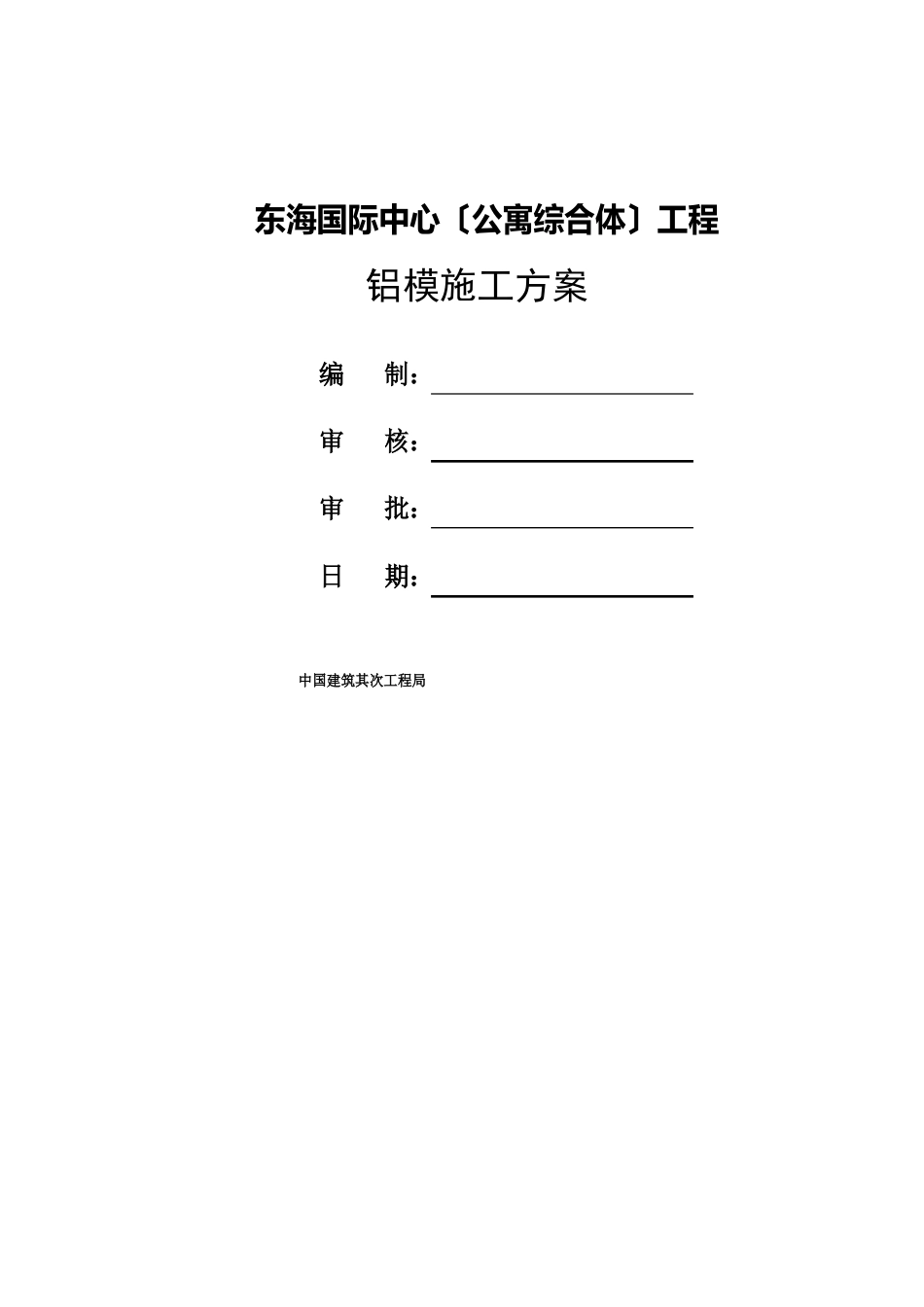 铝模施工方案_第2页