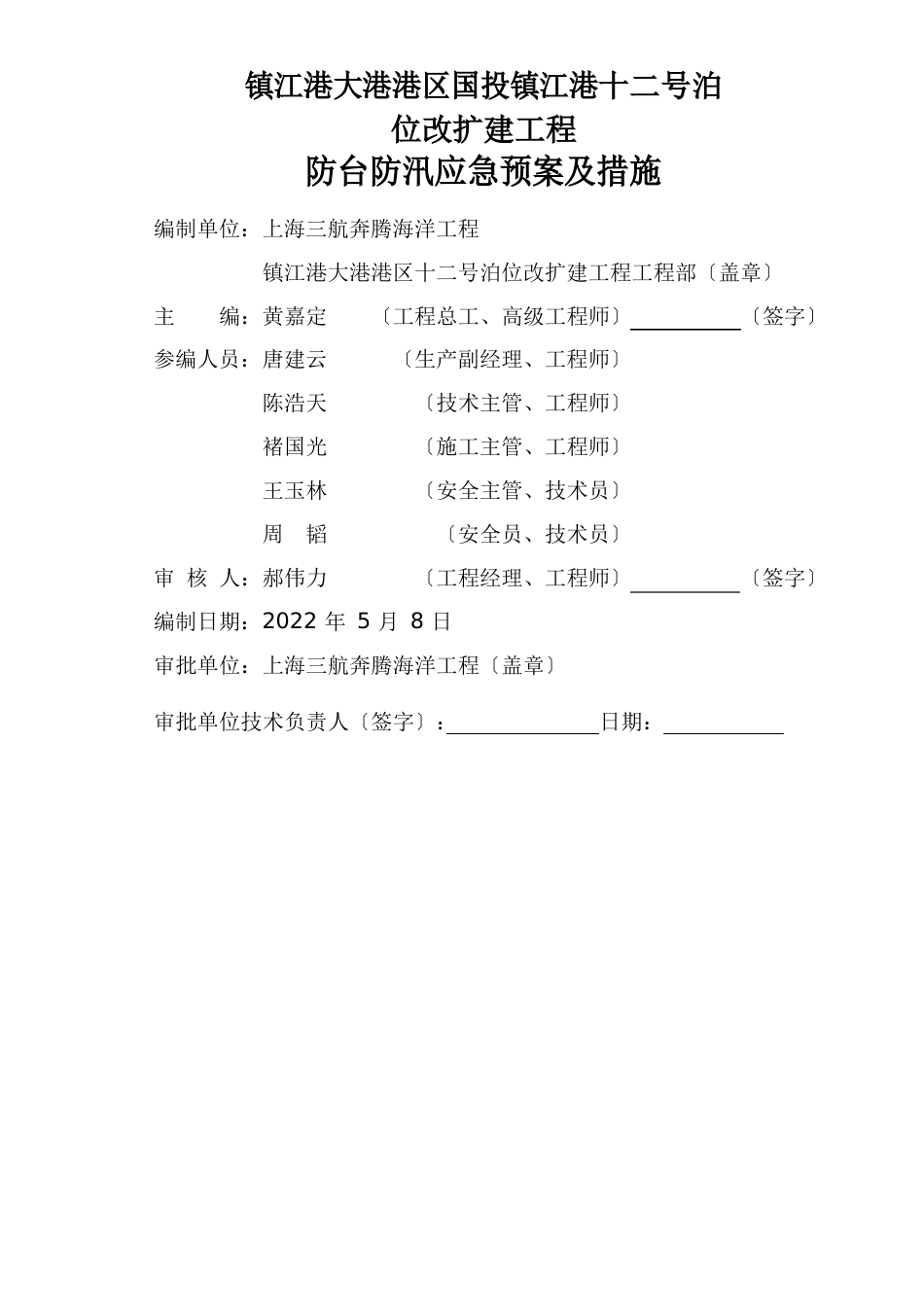 防台防汛预案及措施_第2页