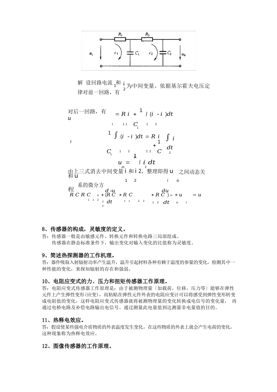 机电传动知识点_第2页