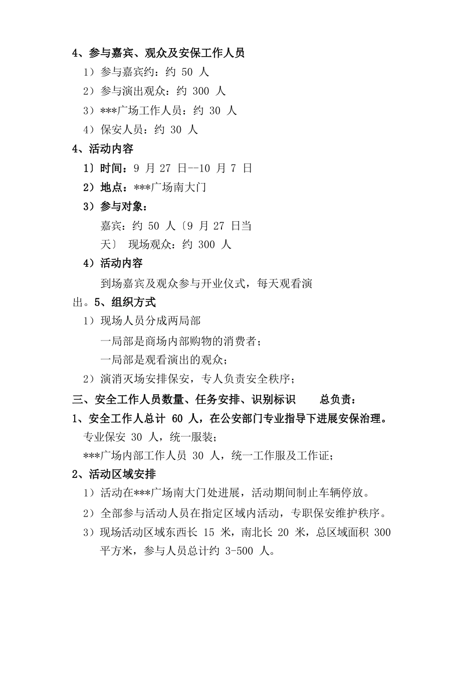 大型演出活动安全方案及突发事件应急救援预案_第2页