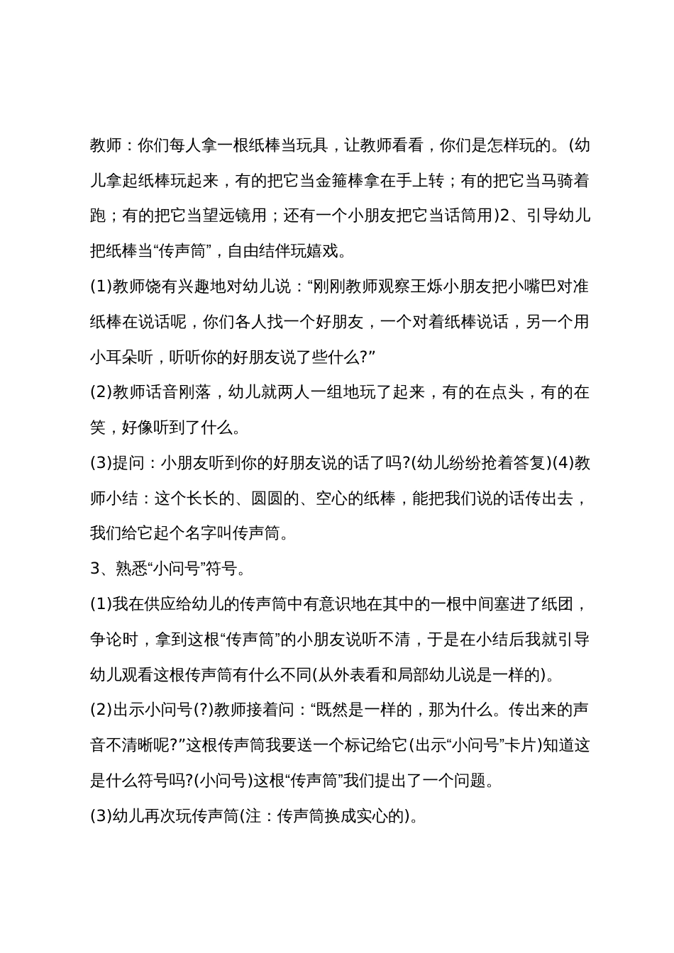 小班科学传声筒教案反思_第2页