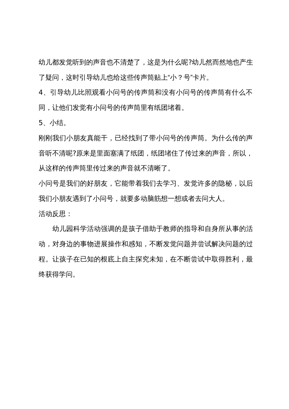 小班科学传声筒教案反思_第3页
