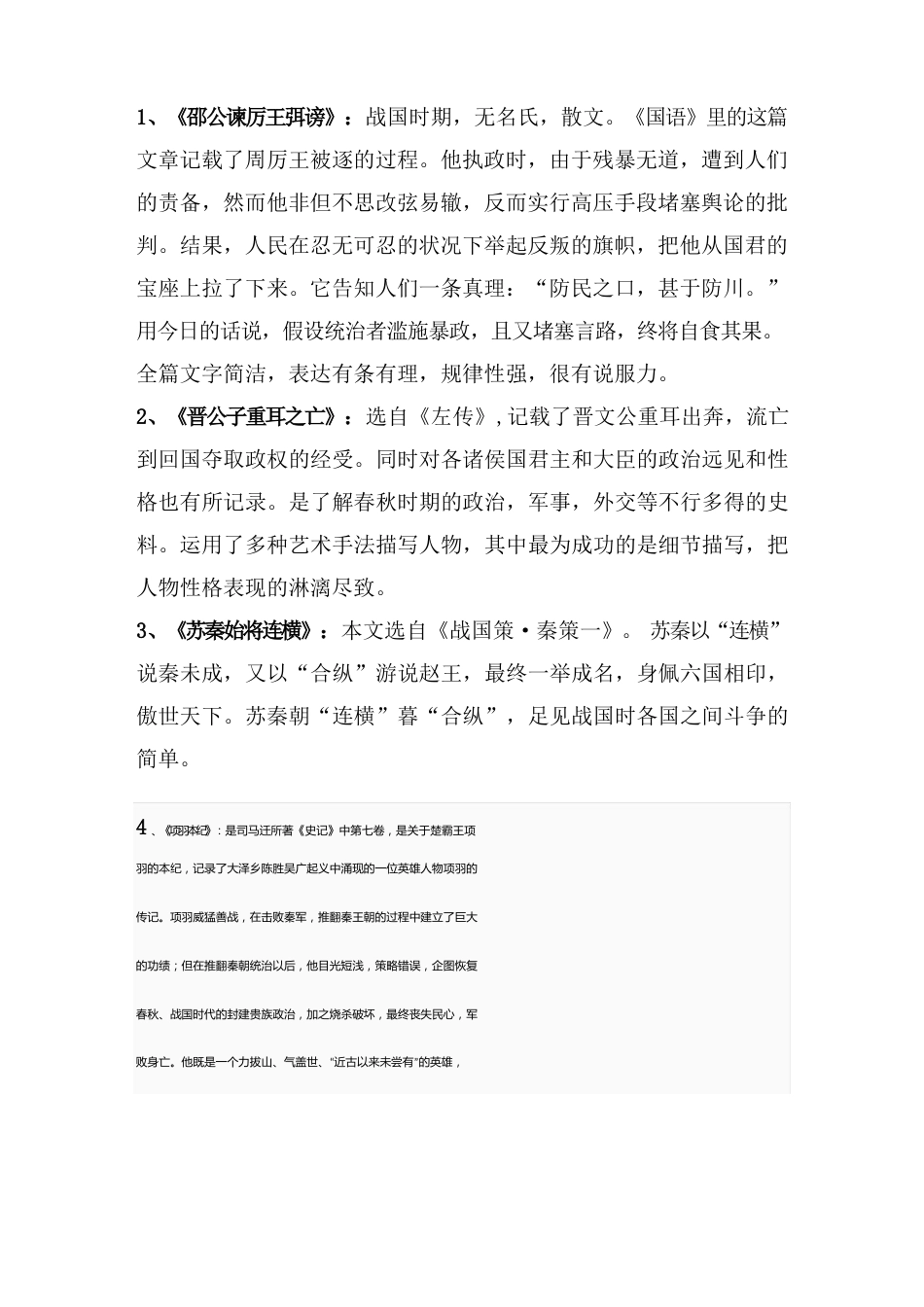 古代文学复习资料(知识点)_第1页