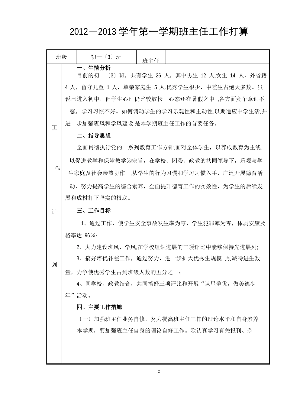 初中班主任工作手册_第2页
