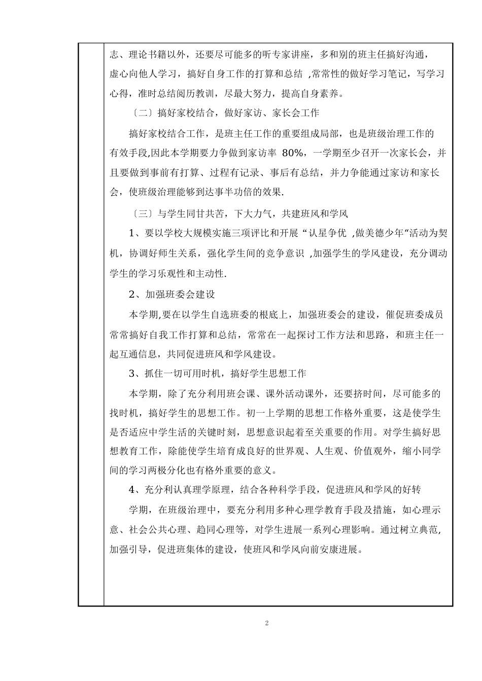 初中班主任工作手册_第3页