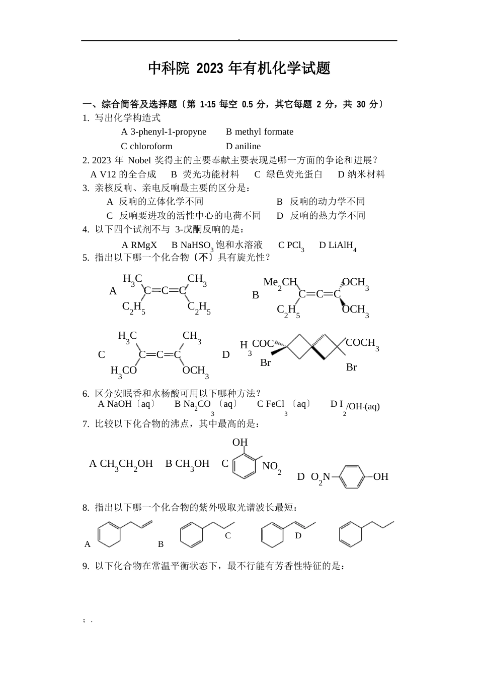 中科院上海药物研究所有机化学考研真题_第1页