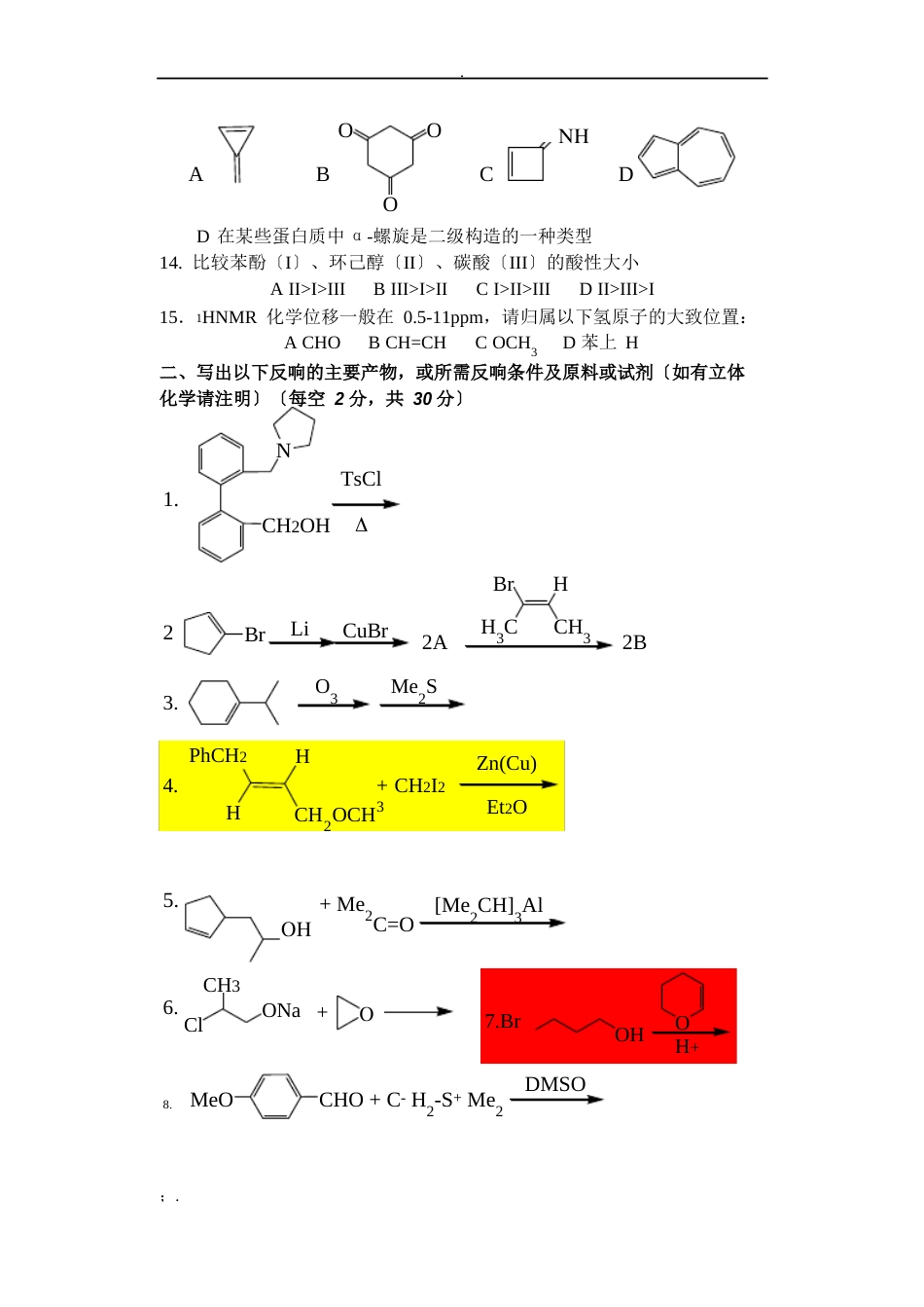 中科院上海药物研究所有机化学考研真题_第2页