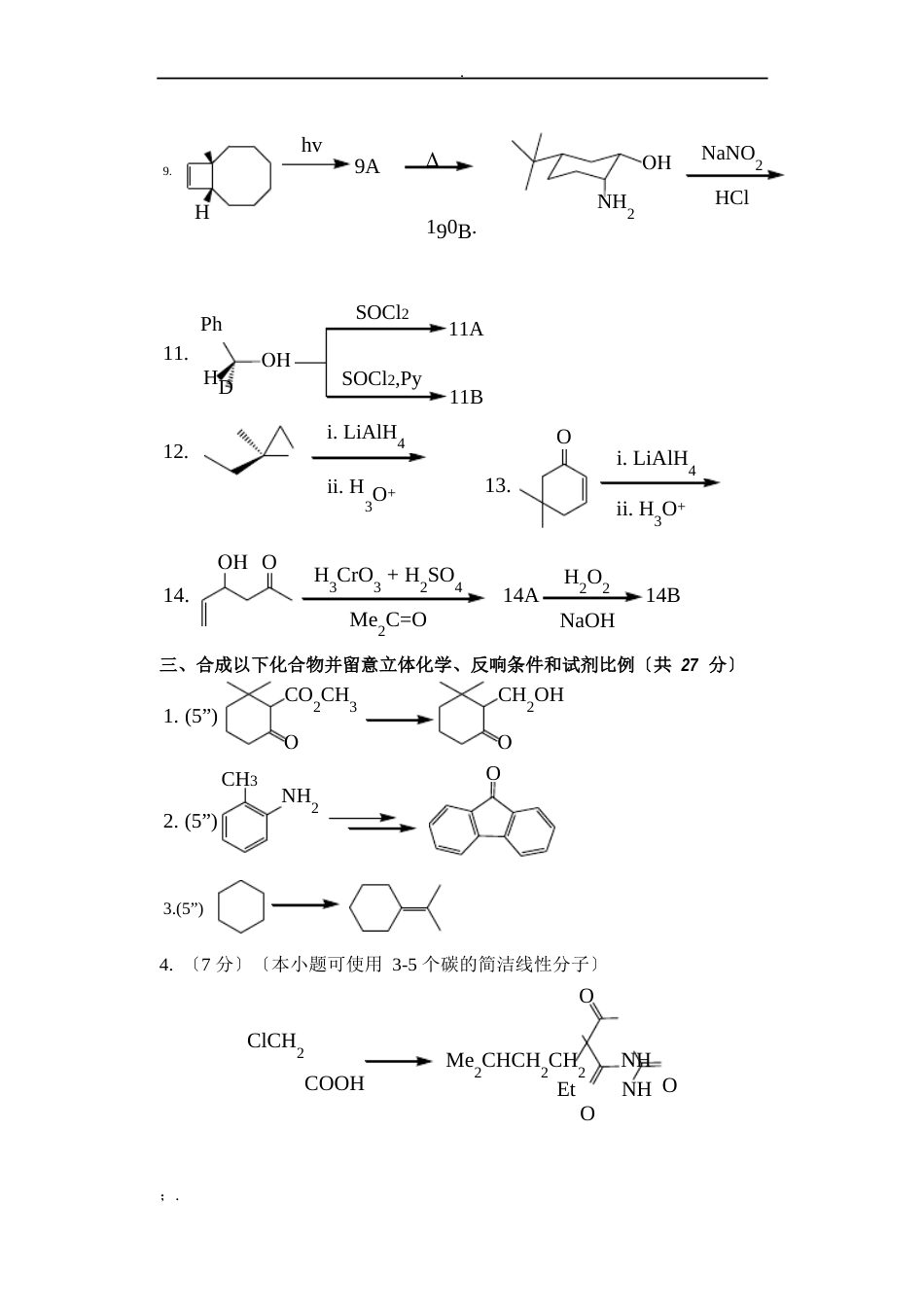 中科院上海药物研究所有机化学考研真题_第3页