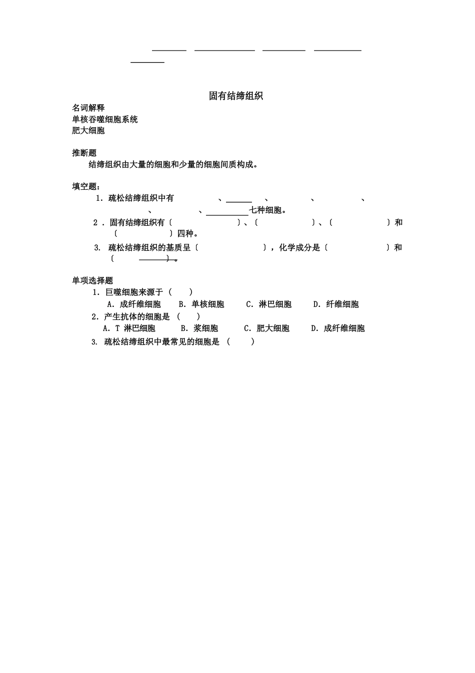 组织学与胚胎学题_第2页