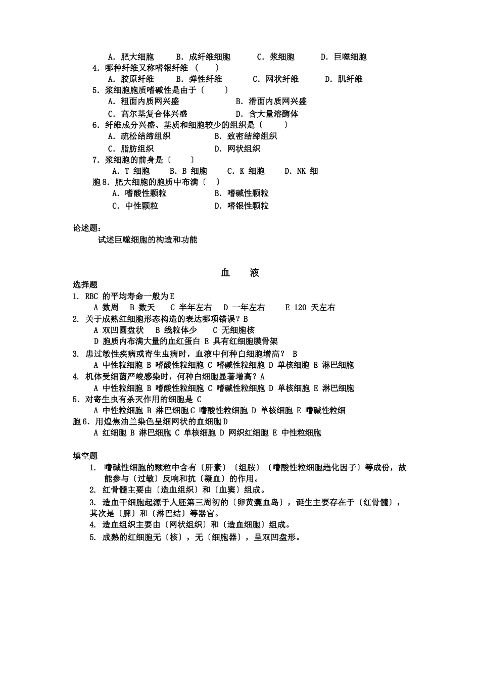 组织学与胚胎学题_第3页