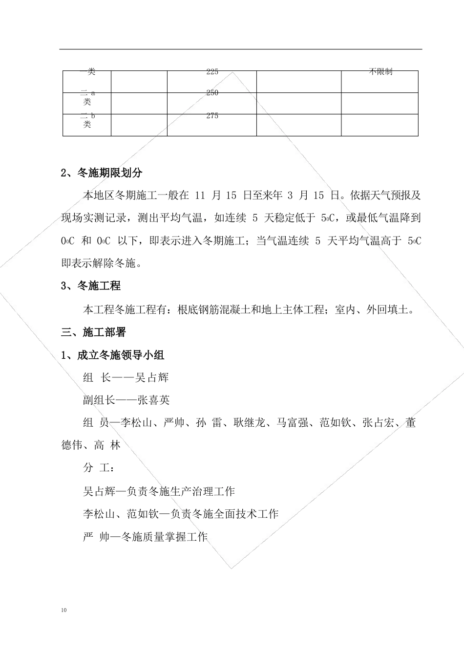 建筑工程冬施方案_第3页