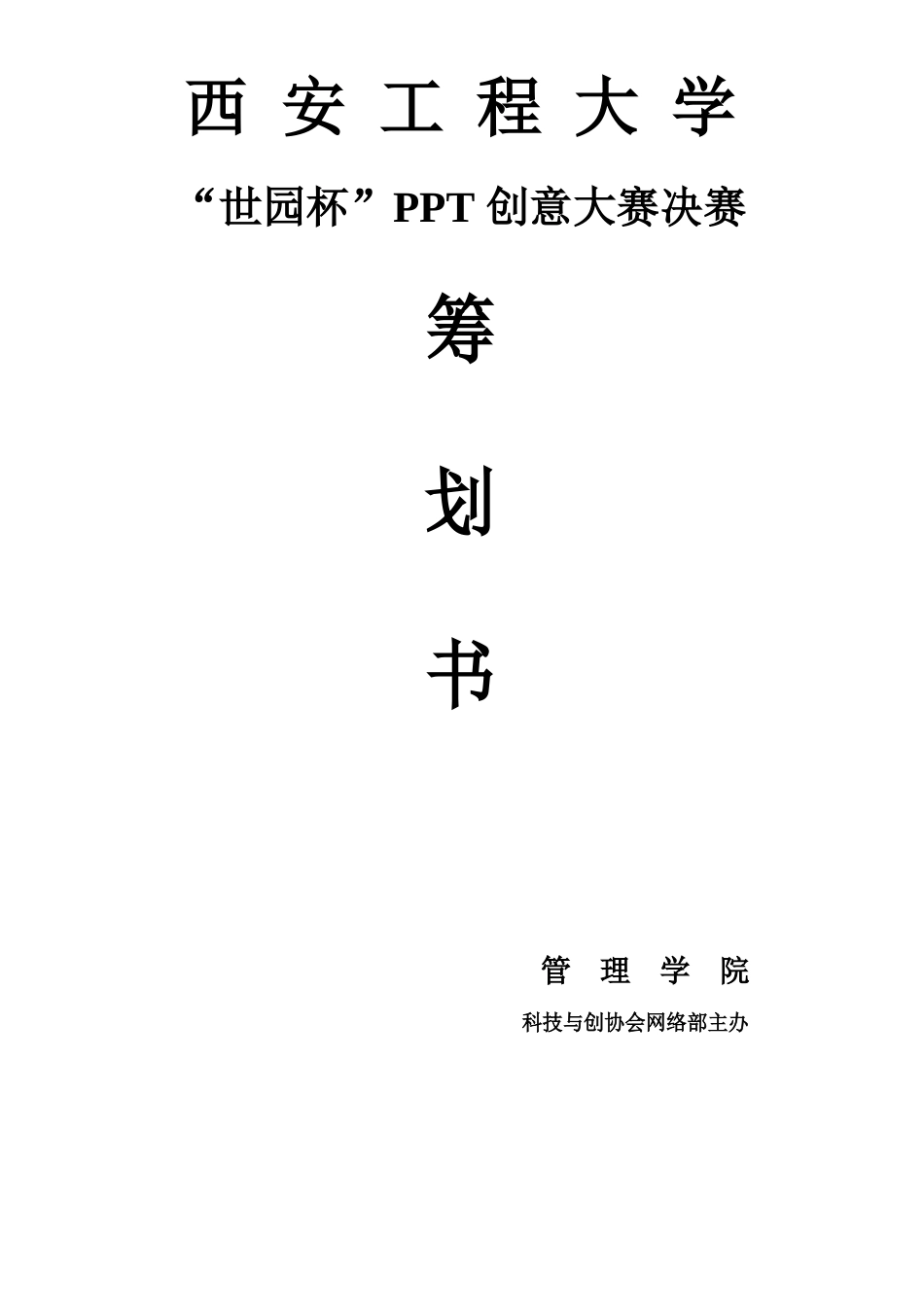 大学生活动策划书(PPT活动策划)_第1页