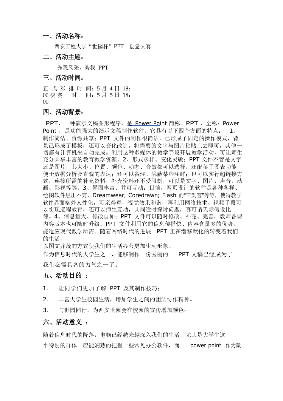 大学生活动策划书(PPT活动策划)_第2页