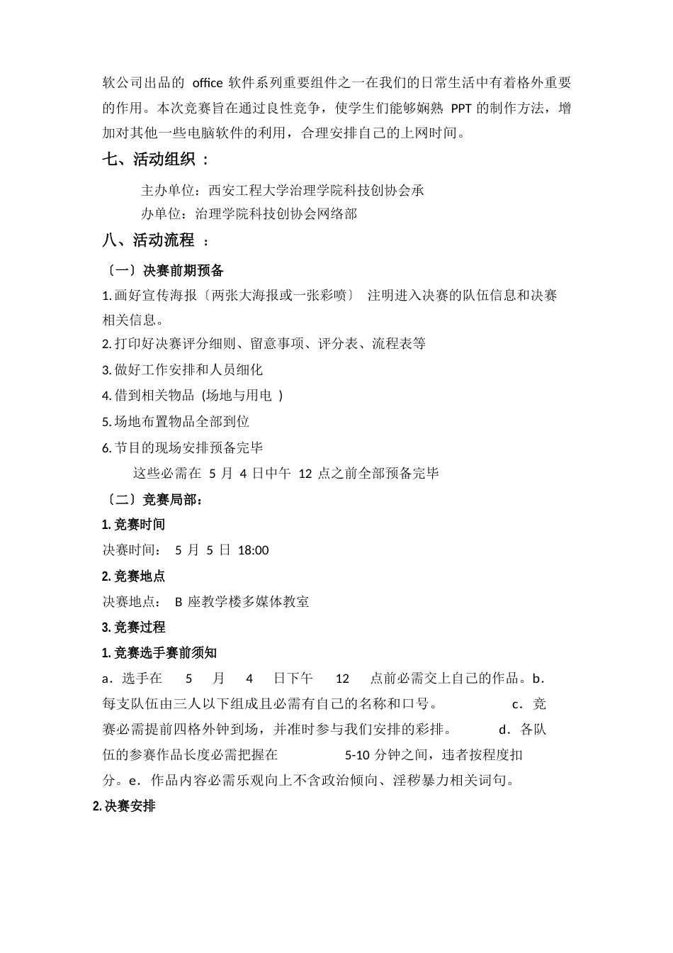 大学生活动策划书(PPT活动策划)_第3页