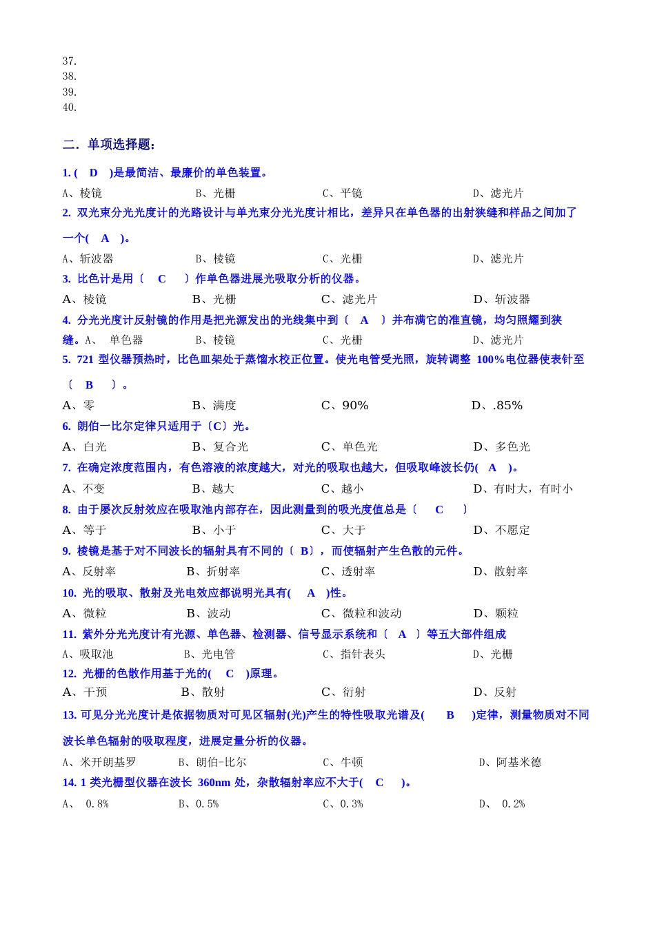 分光光度计复习题_第2页