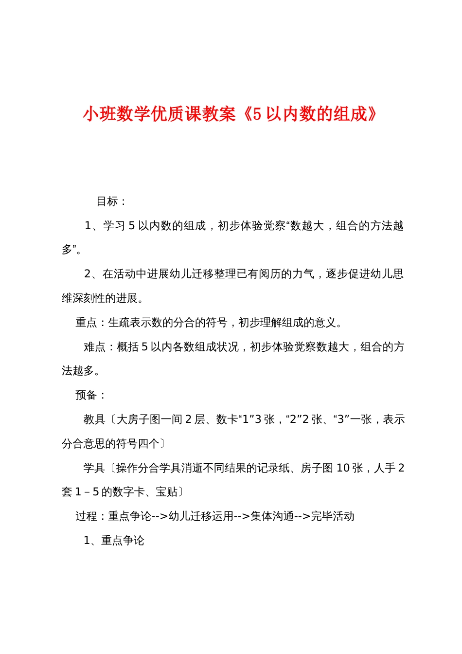 小班数学优质课教案《5以内数的组成》_第1页