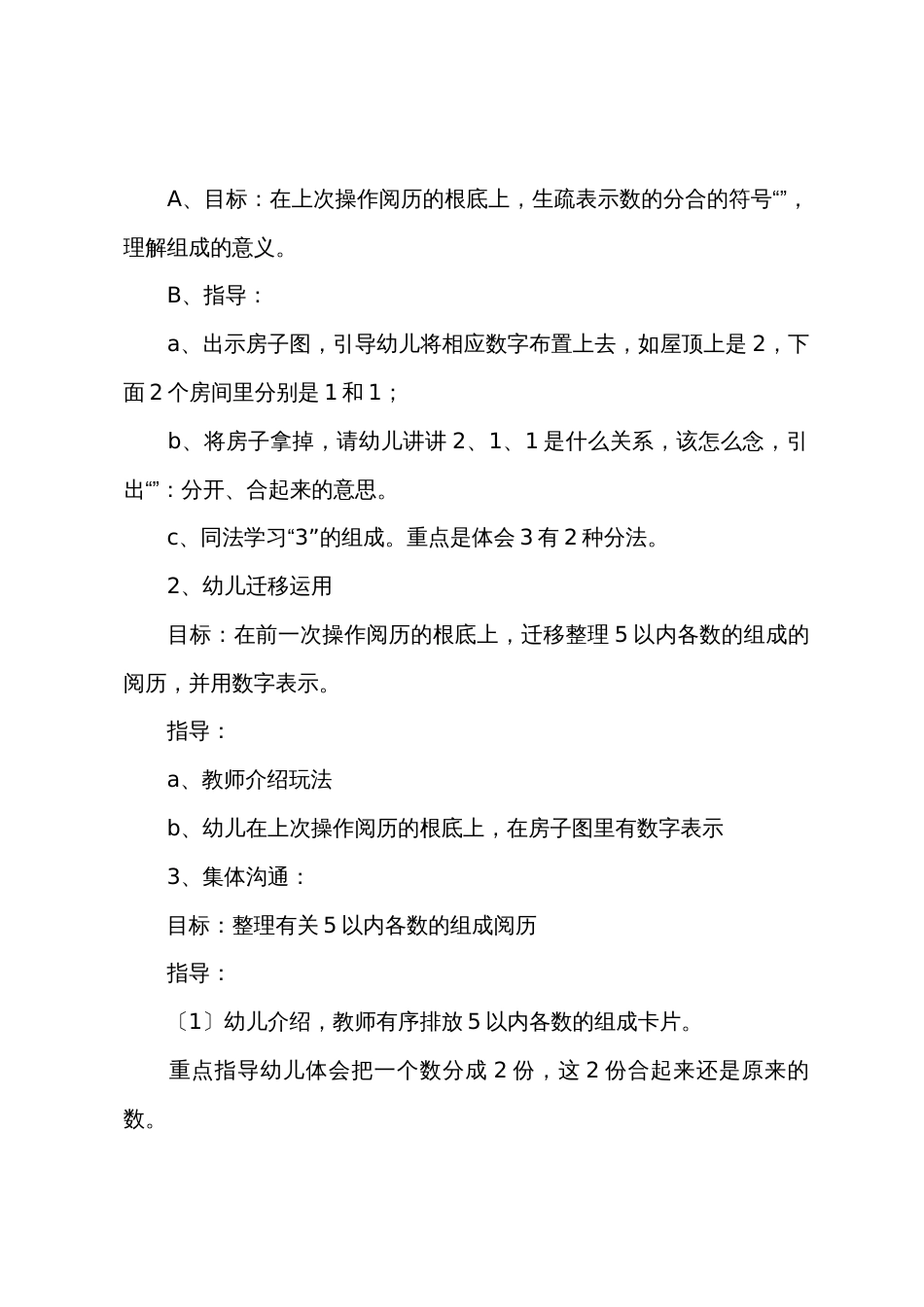 小班数学优质课教案《5以内数的组成》_第2页