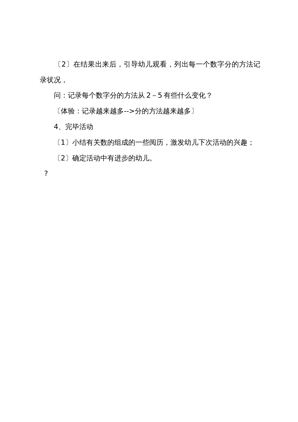小班数学优质课教案《5以内数的组成》_第3页