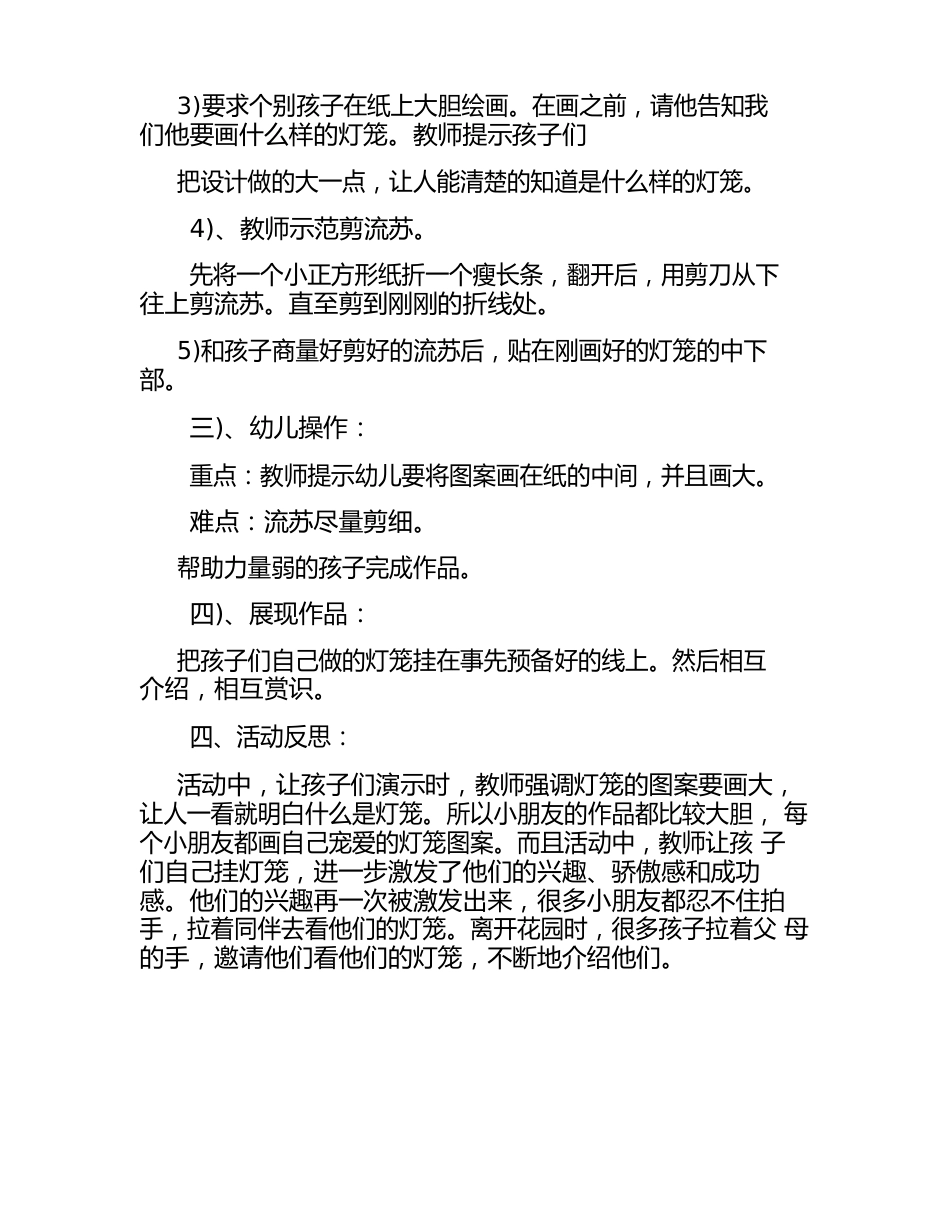 中班美工六一小灯笼教案反思_第2页