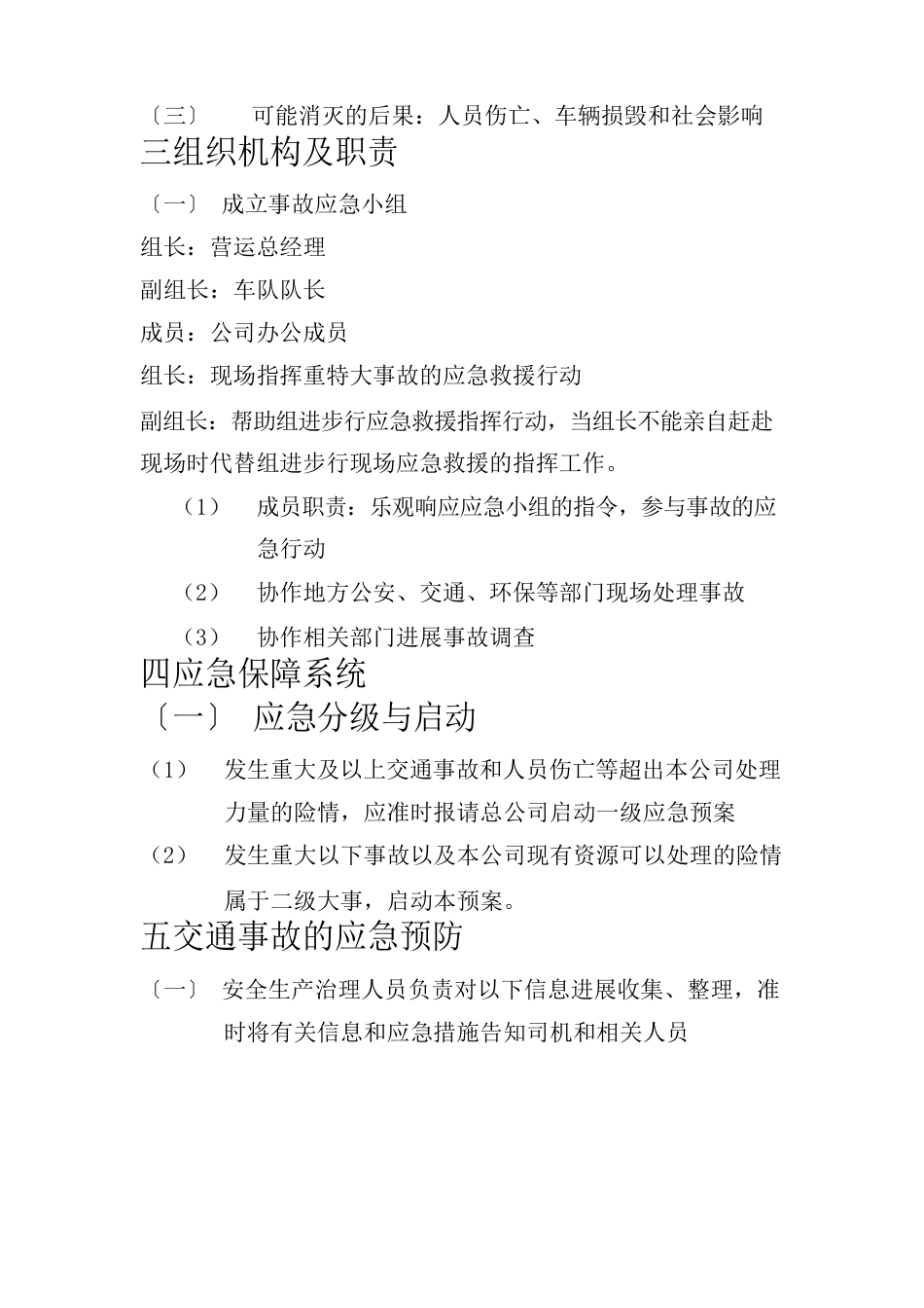 冷链物流运输应急预案_第2页