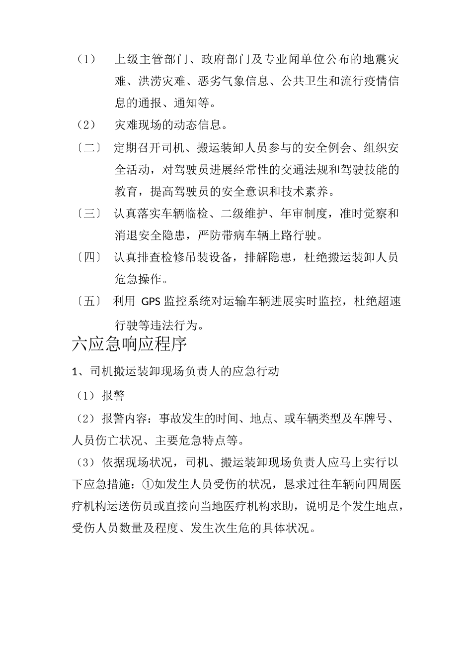冷链物流运输应急预案_第3页