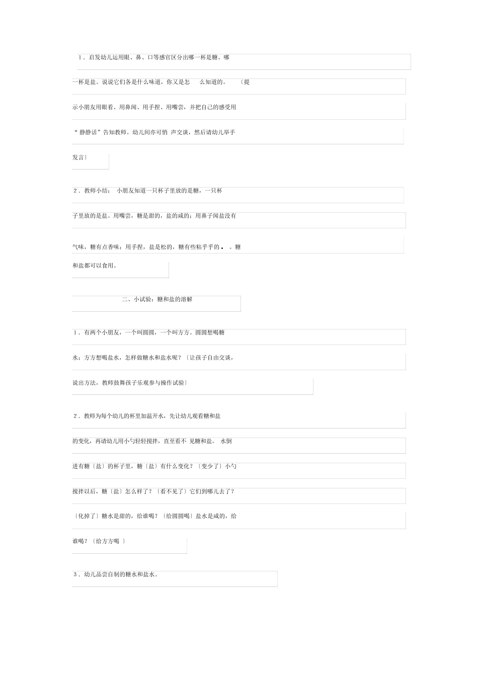 《糖和盐》小班教案_第2页