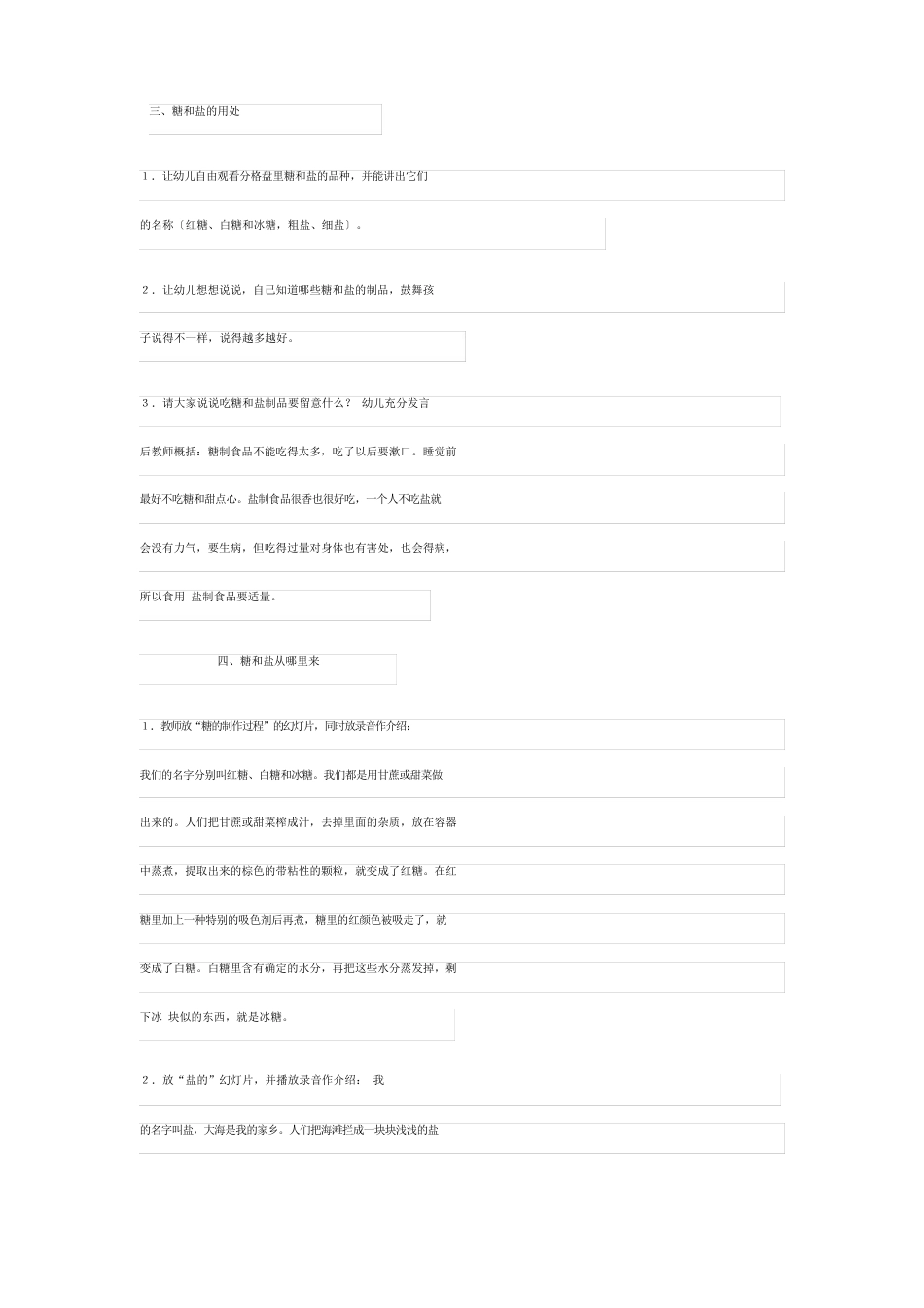 《糖和盐》小班教案_第3页