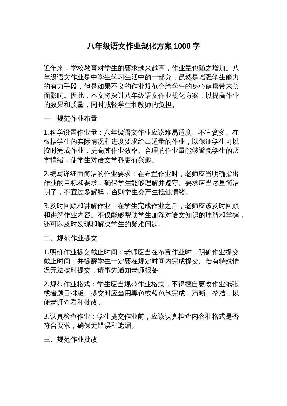 八年级语文作业规化方案_第1页