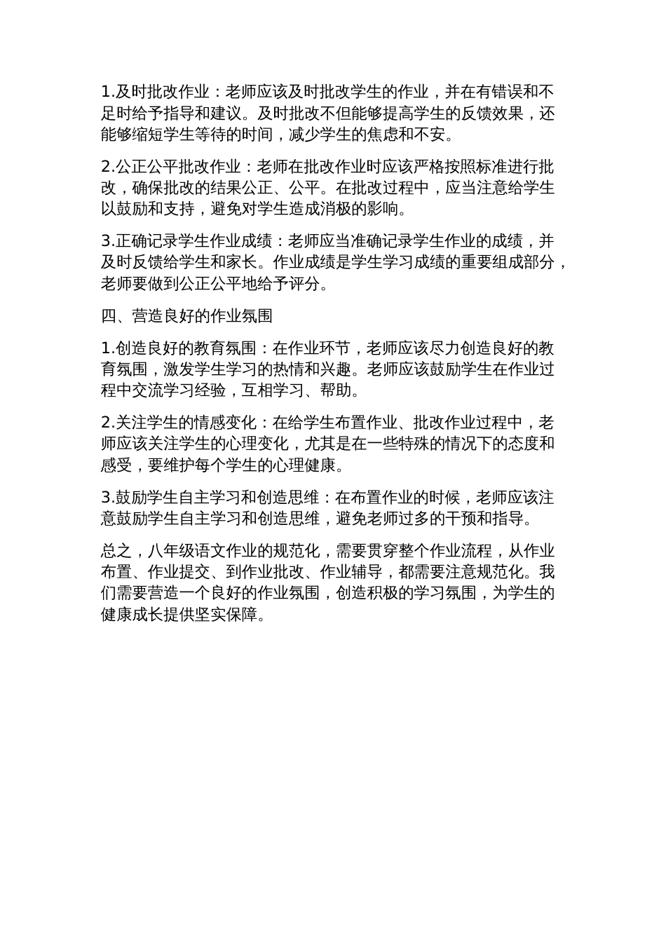 八年级语文作业规化方案_第2页