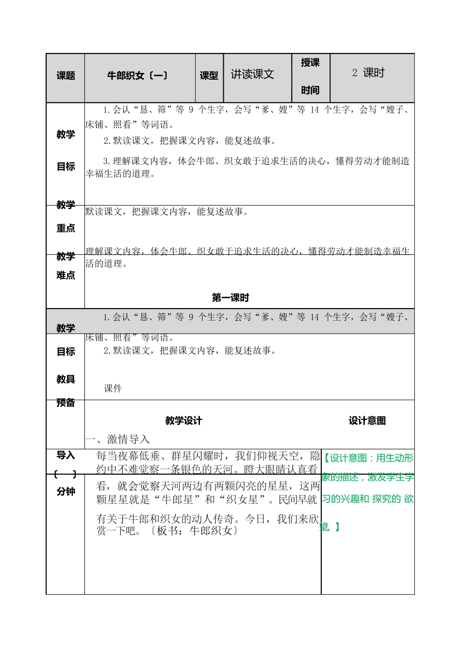 部编版五年级上册语文第三单元9.牛郎织女教案_第1页