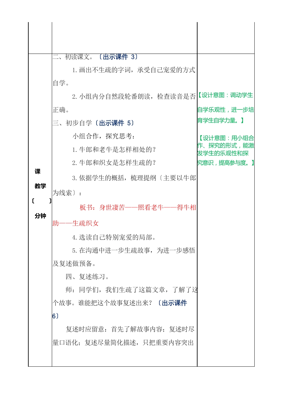 部编版五年级上册语文第三单元9.牛郎织女教案_第2页