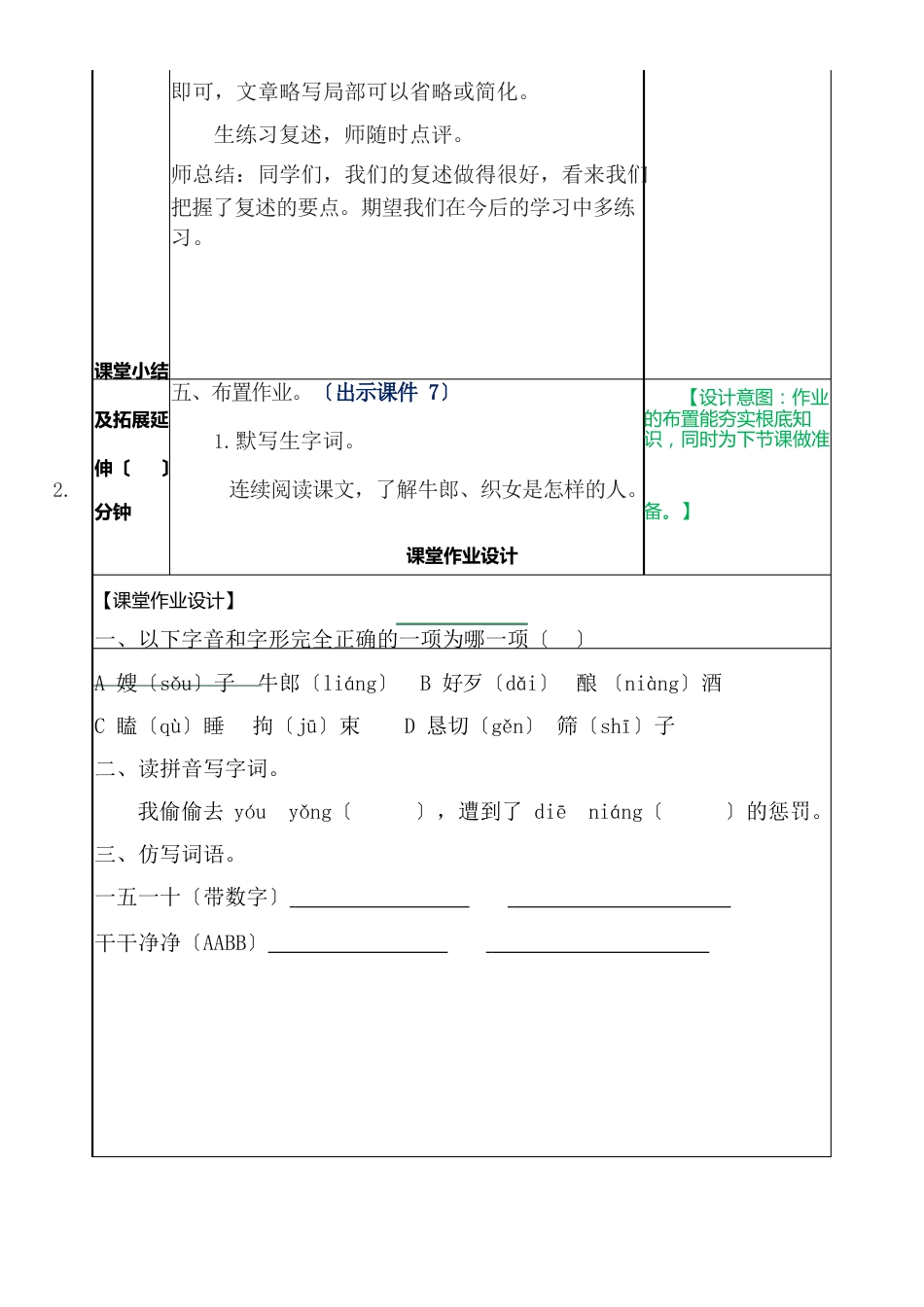 部编版五年级上册语文第三单元9.牛郎织女教案_第3页