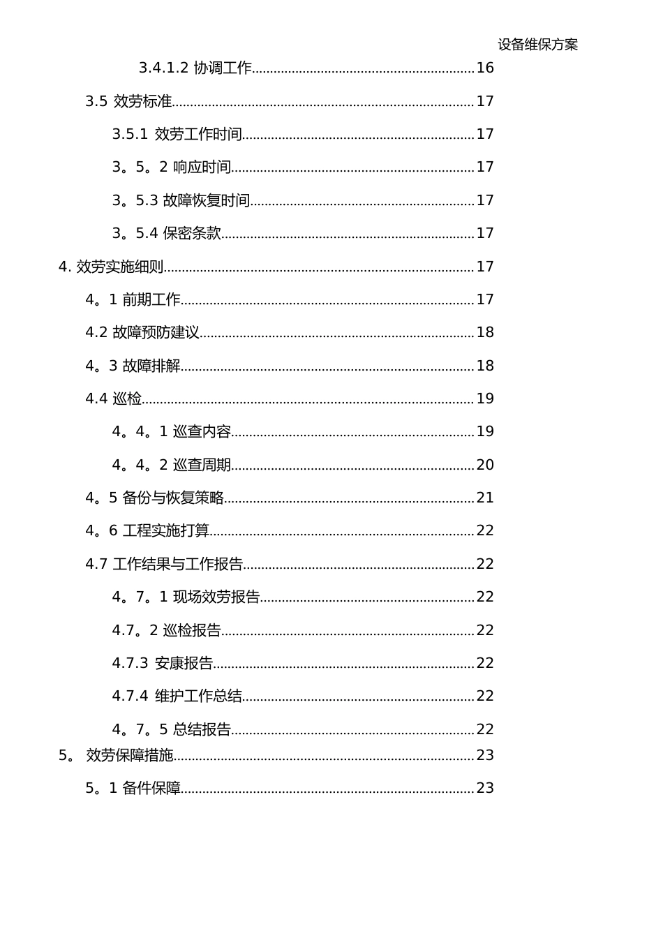 设备维保方案_第3页
