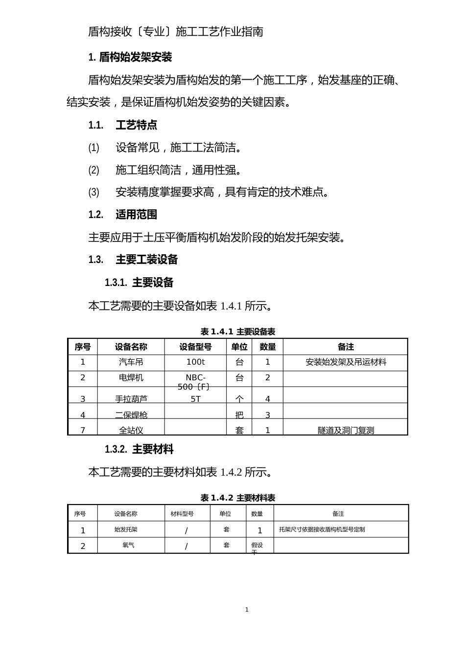 盾构始发施工工艺作业指南_第2页