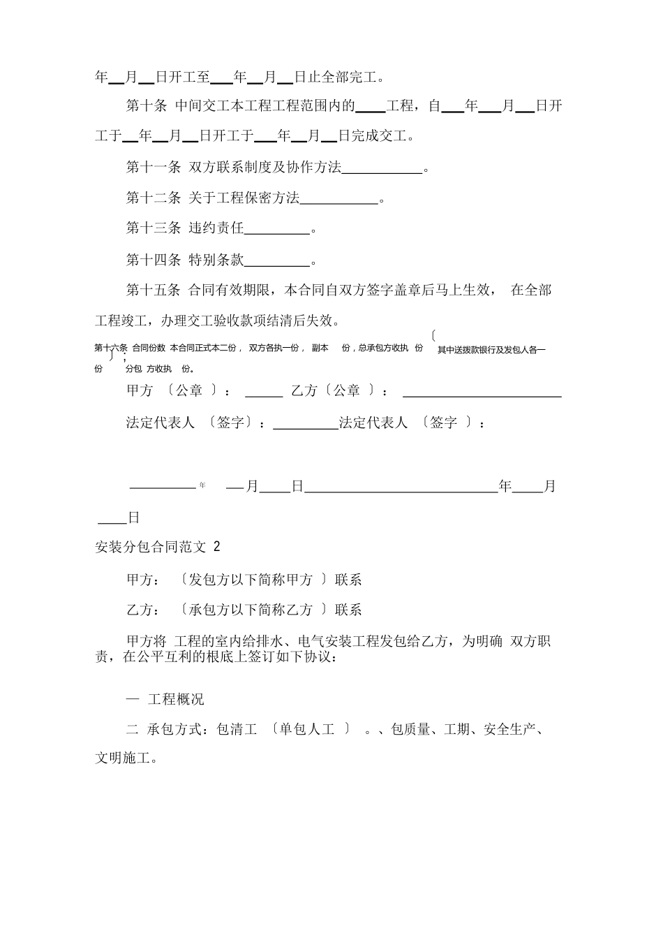安装分包合同范本_第2页