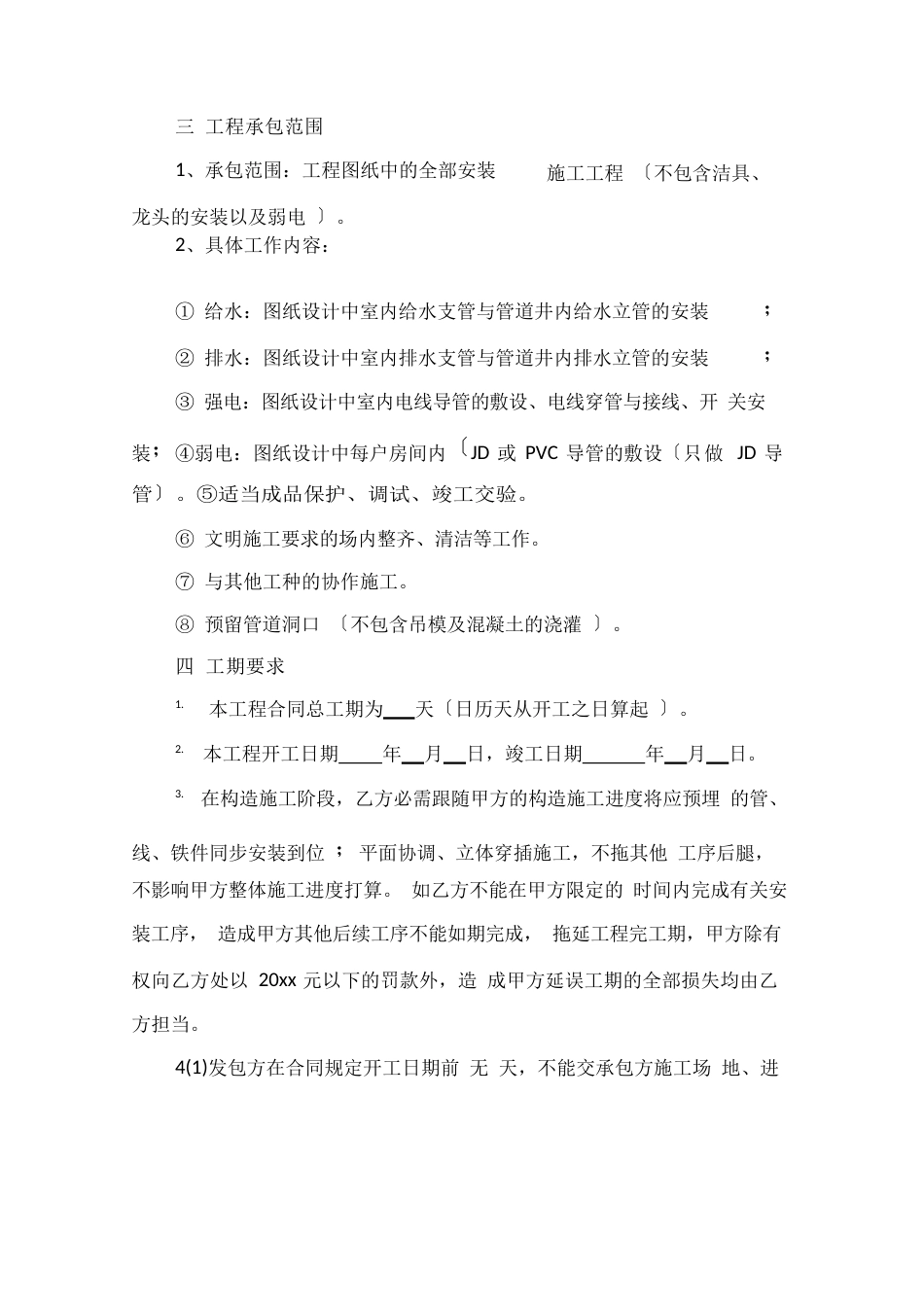 安装分包合同范本_第3页