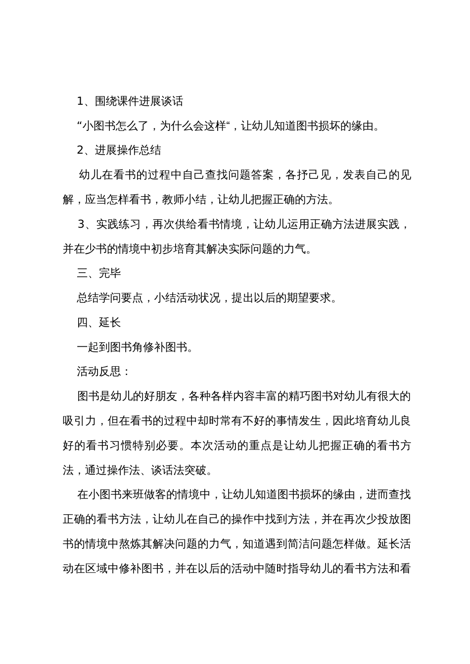 小班社会我爱读书教案反思_第2页