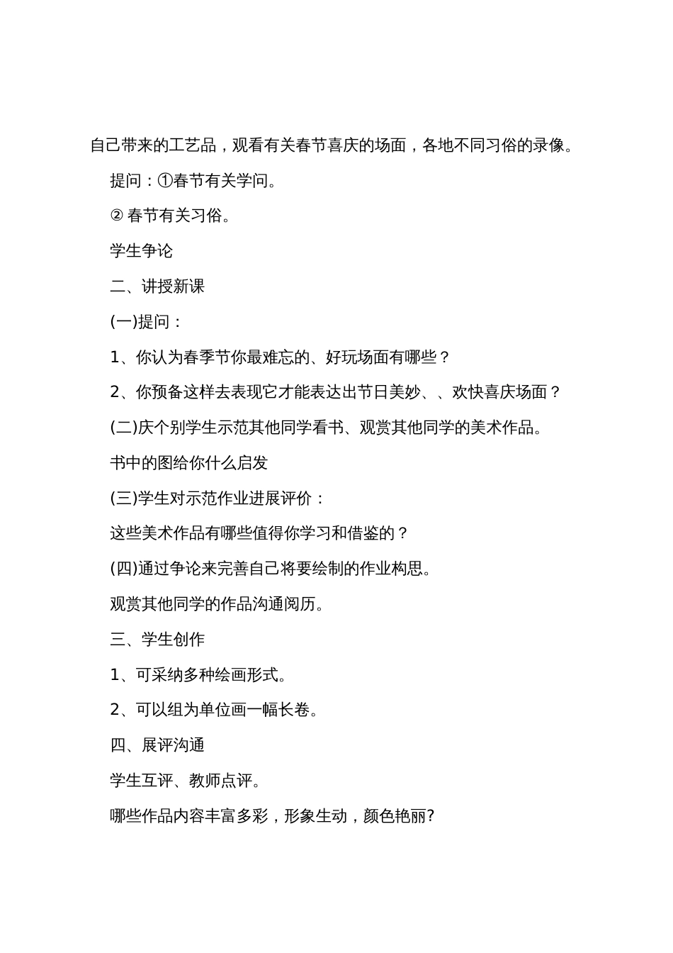 幼儿园春节教案精选范例_第2页