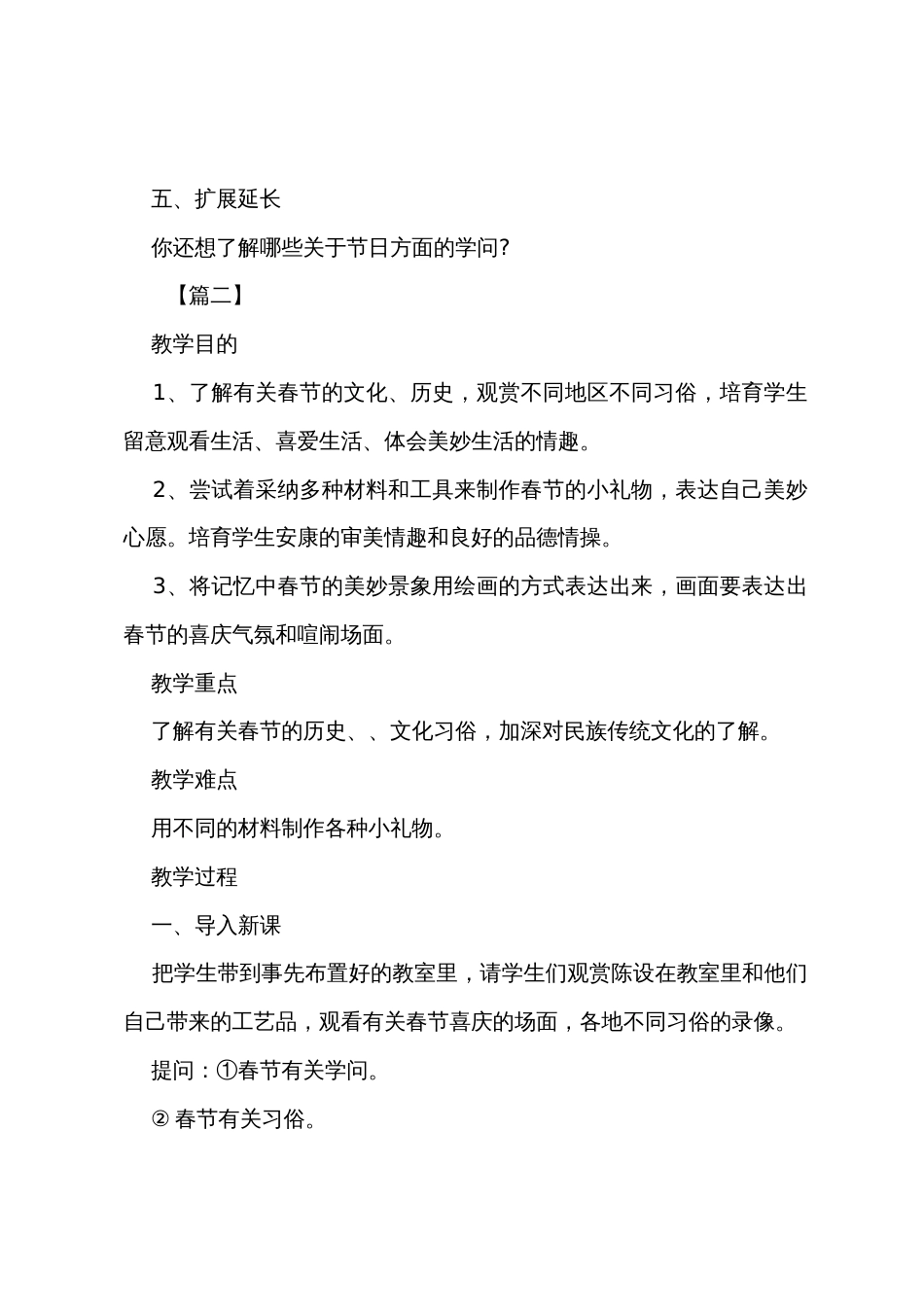 幼儿园春节教案精选范例_第3页