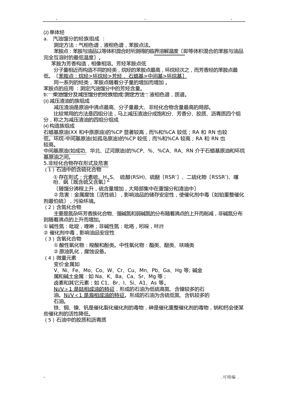 石油化学复习总结讲解_第2页