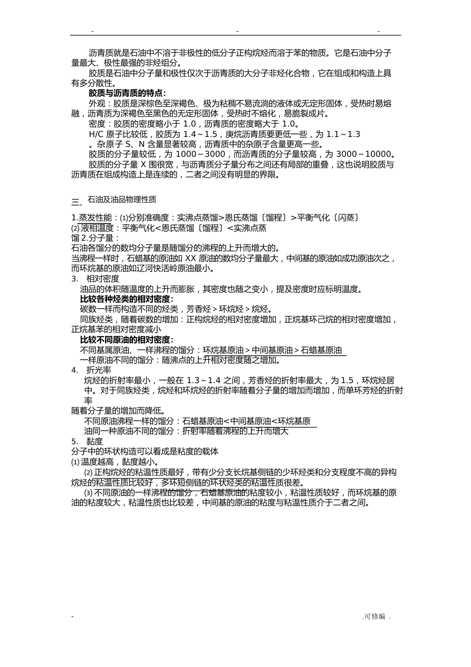 石油化学复习总结讲解_第3页